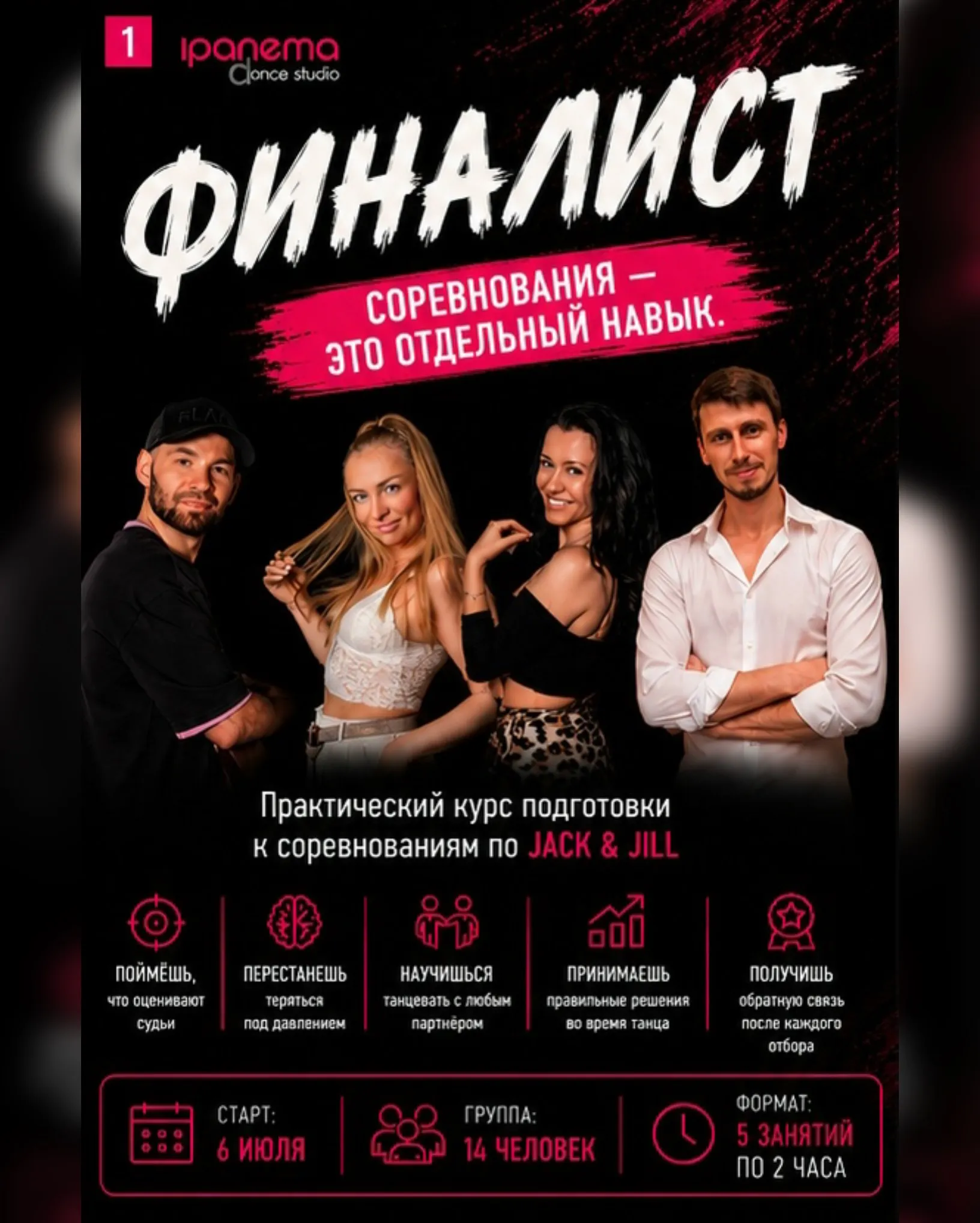 ФИНАЛИСТ — практический курс подготовки к соревнованиям по Бразильскому Зуку