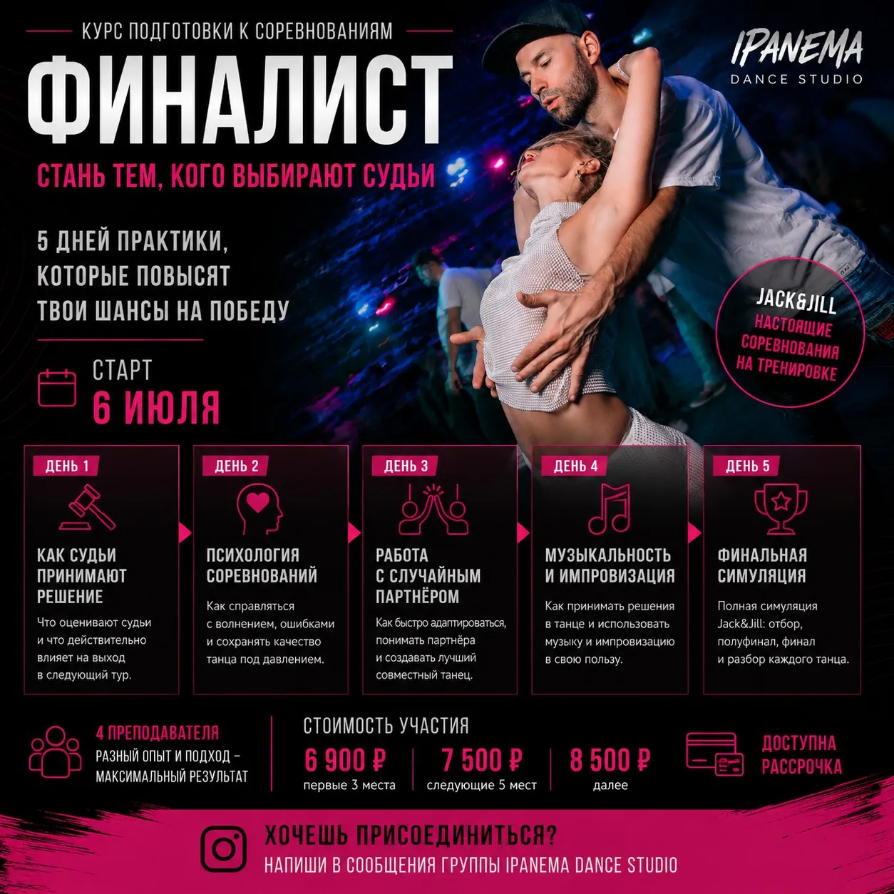 Практический Курс "Финалист"