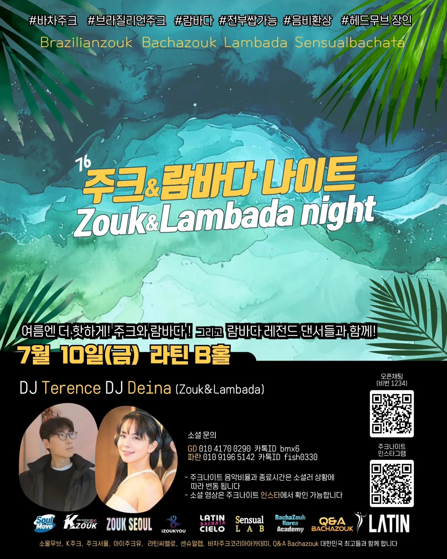 주크&람바다 나이트 - Zouk & Lambada Night
